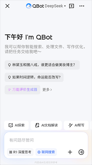 腾讯AI浏览器app v20.1.5.5045安卓版