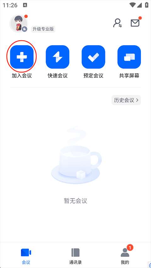 腾讯会议APP官方下载安卓版 v3.45.2.468 手机版 共享屏幕1