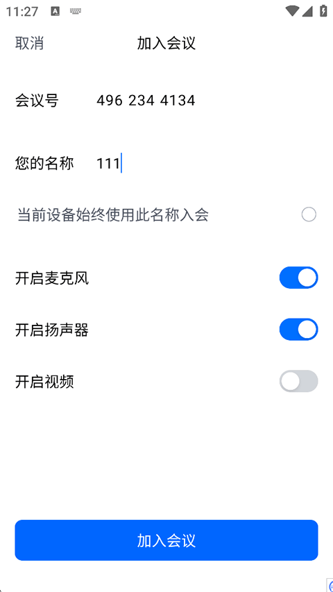腾讯会议APP官方下载安卓版 v3.45.2.468 手机版 共享屏幕2