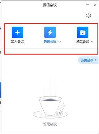 腾讯会议APP官方下载安卓版 v3.45.2.468 手机版 线上会议使用方法1
