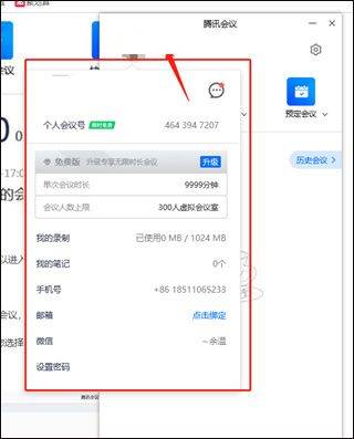 腾讯会议APP官方下载安卓版 v3.45.2.468 手机版 线上会议使用方法2