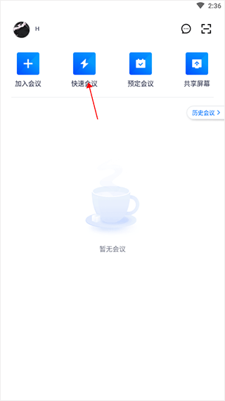 腾讯会议官方正版 v3.45.2.468安卓版