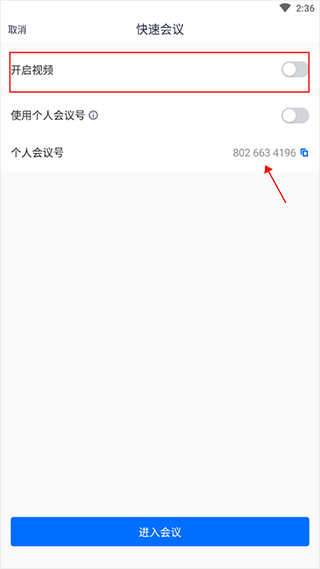 腾讯会议官方正版 v3.45.2.468安卓版