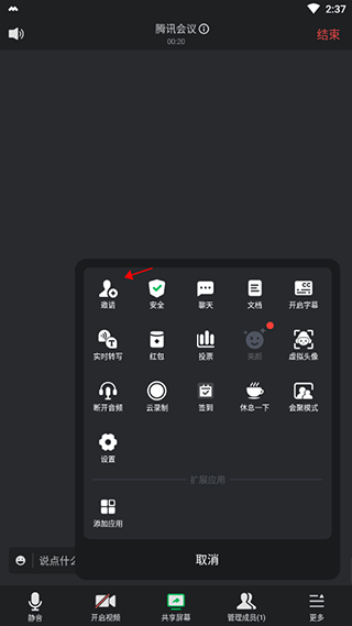 腾讯会议官方正版 v3.45.2.468安卓版