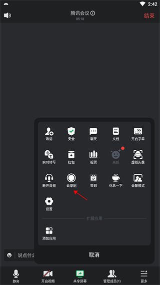 腾讯会议官方正版 v3.45.2.468安卓版