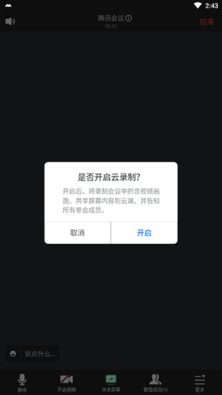 腾讯会议官方正版 v3.45.2.468安卓版