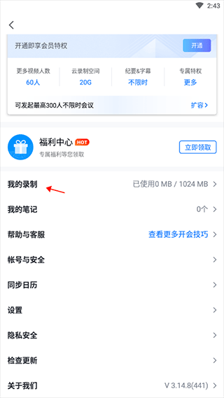 腾讯会议官方正版 v3.45.2.468安卓版