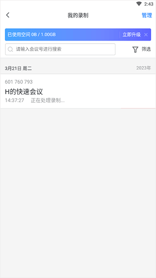 腾讯会议官方正版 v3.45.2.468安卓版