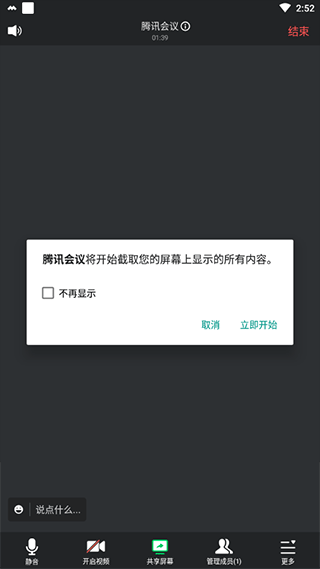 腾讯会议官方正版 v3.45.2.468安卓版