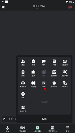 腾讯会议官方正版 v3.45.2.468安卓版