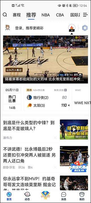 腾讯体育APP官方版下载最新版 v8.0.40.1880 安卓版 看比赛直播方法1