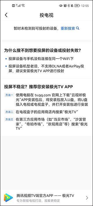 腾讯体育APP官方版下载最新版 v8.0.40.1880 安卓版 看比赛直播方法2