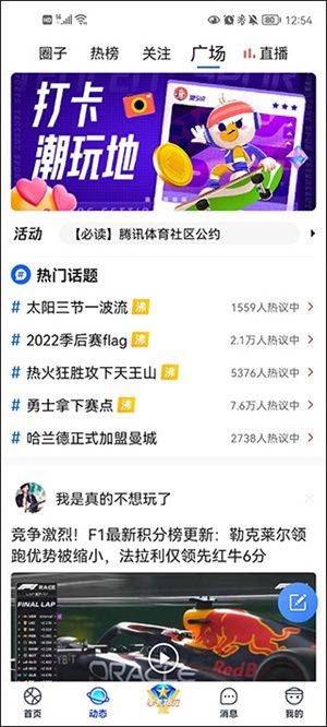 腾讯体育无广告版下载 v8.0.40.1880 安卓版 使用教程截图2