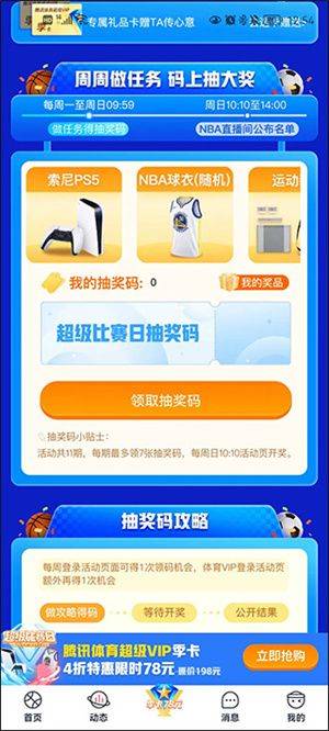 腾讯体育无广告版下载 v8.0.40.1880 安卓版 使用教程截图3