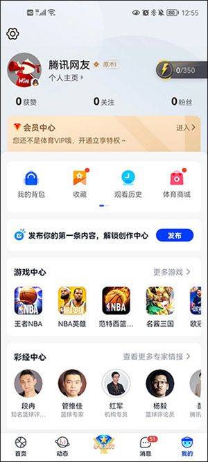 腾讯体育无广告版下载 v8.0.40.1880 安卓版 使用教程截图4