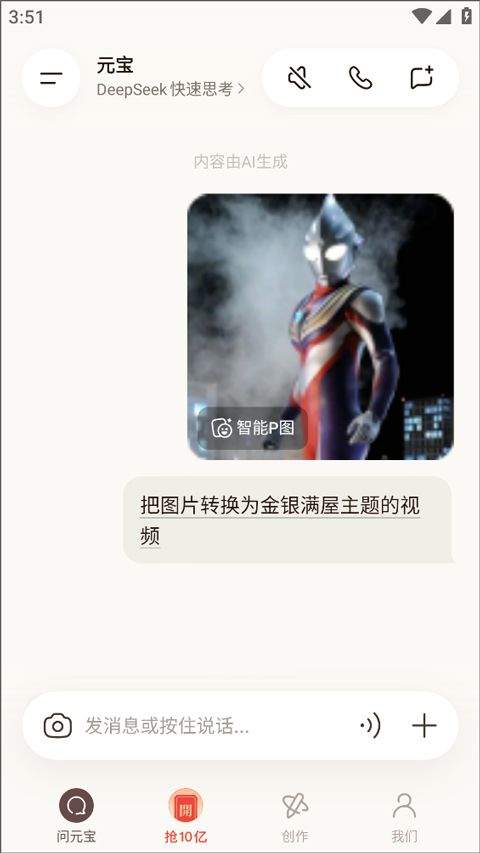 腾讯元宝app 2.67.0安卓版