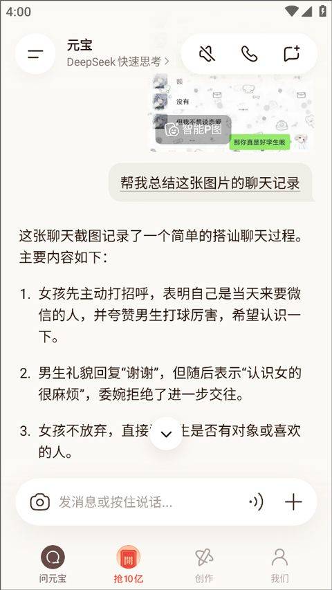 腾讯元宝app v2.66.0安卓版