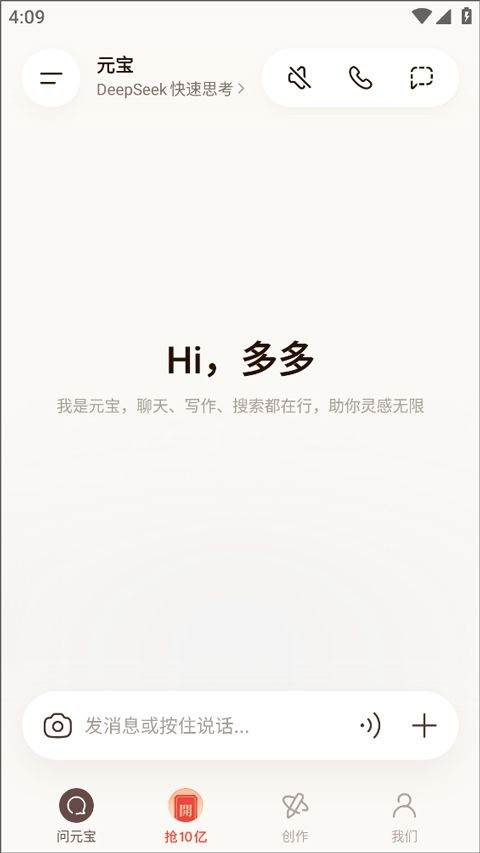 腾讯元宝app v2.66.0安卓版