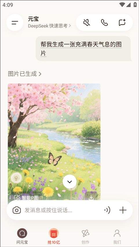 腾讯元宝app v2.66.0安卓版