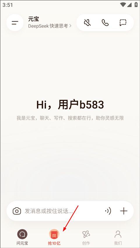腾讯元宝app v2.67.10安卓版