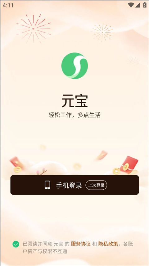腾讯元宝app v2.69.0安卓版
