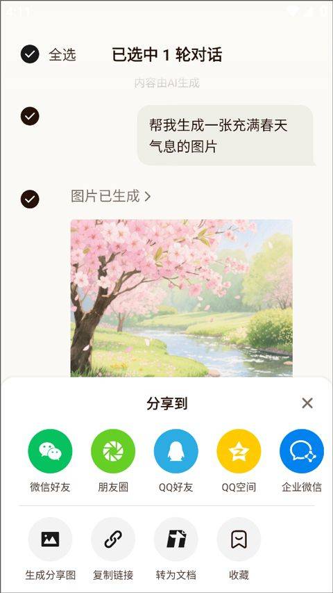 腾讯元宝app v2.80.0安卓版