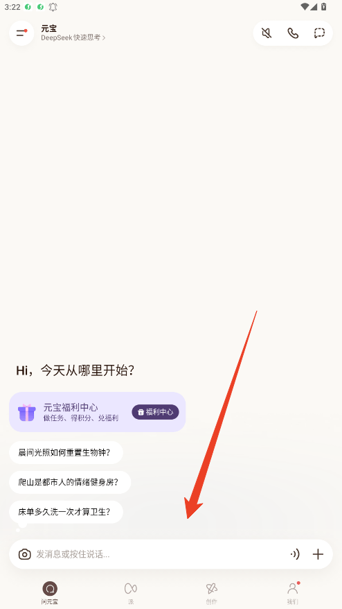 腾讯元宝下载APP v2.80.0 安卓版 1