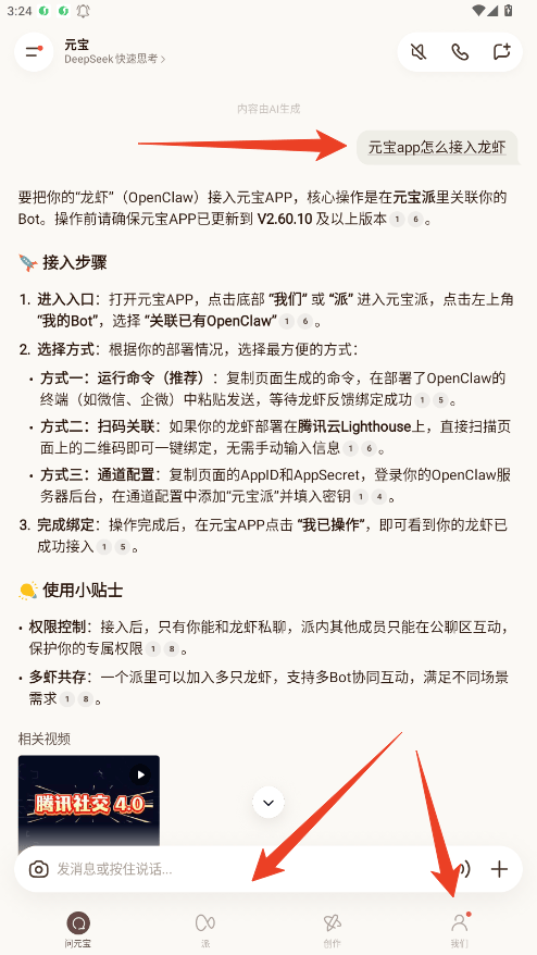 腾讯元宝下载APP v2.80.0 安卓版 3