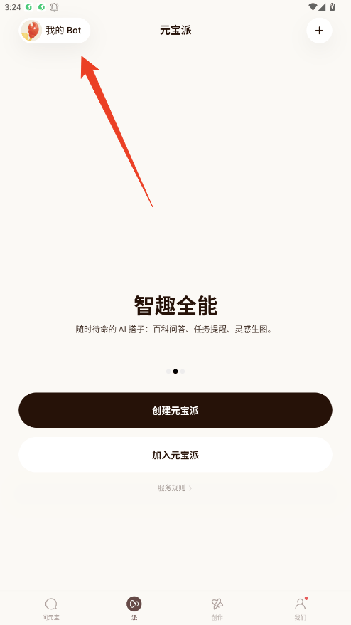 腾讯元宝下载APP v2.80.0 安卓版 4