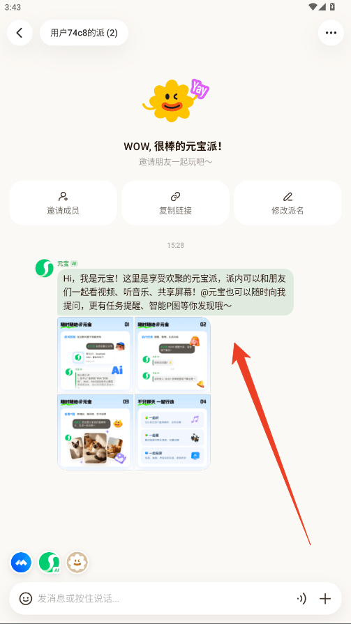 腾讯元宝下载APP v2.80.0 安卓版 4