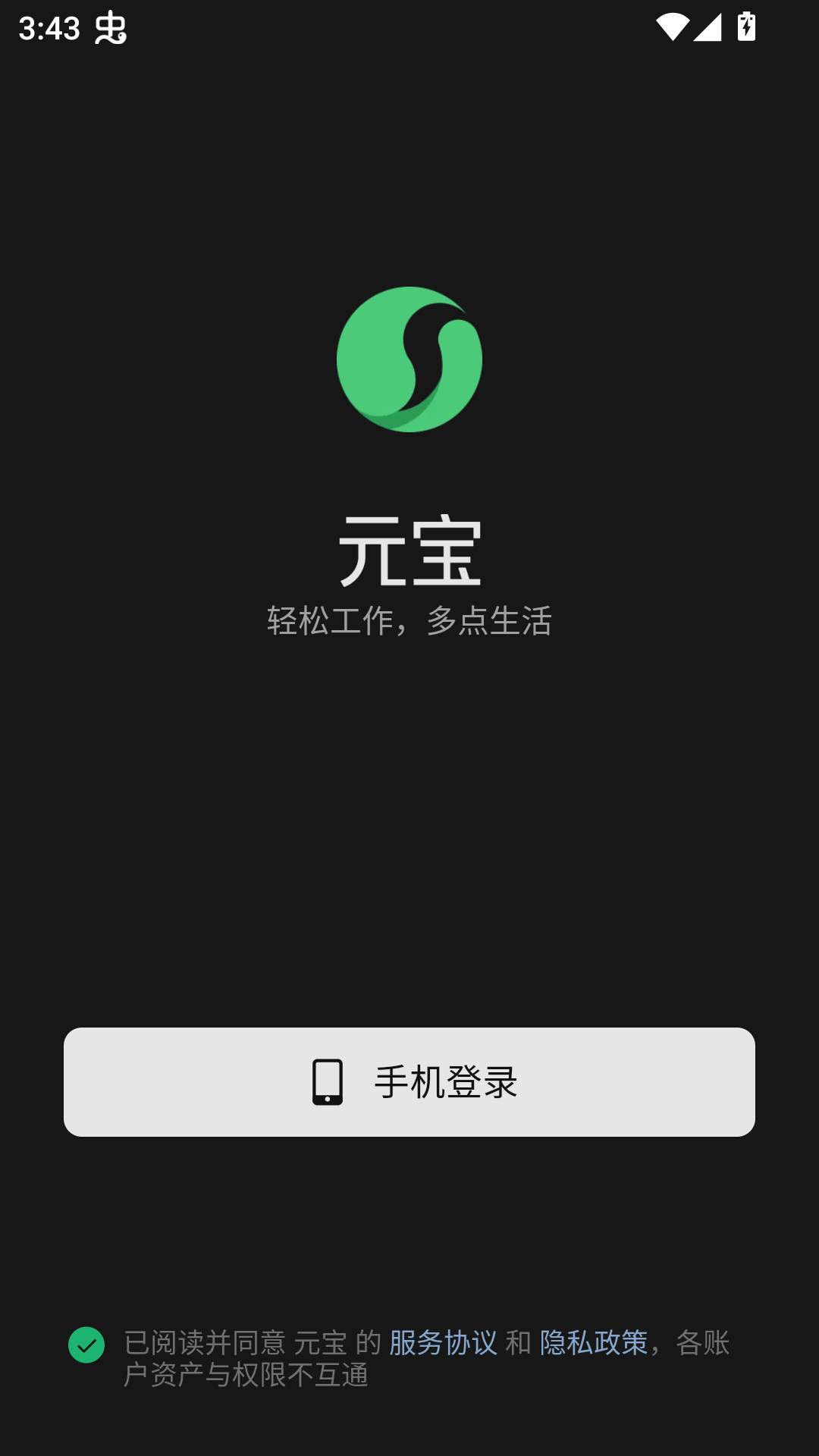 腾讯元宝下载APP v2.80.0 安卓版 怎么参加10亿红包活动截图1
