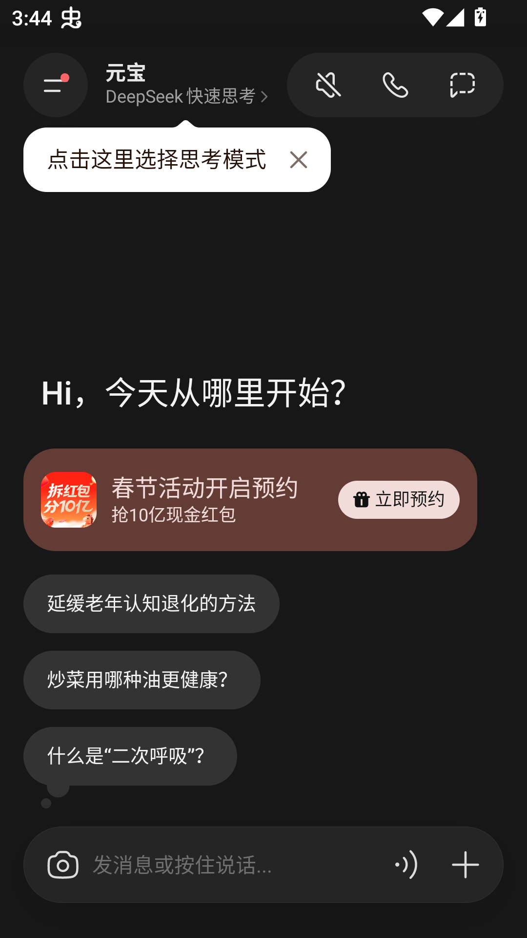 腾讯元宝下载APP v2.80.0 安卓版 怎么参加10亿红包活动截图2