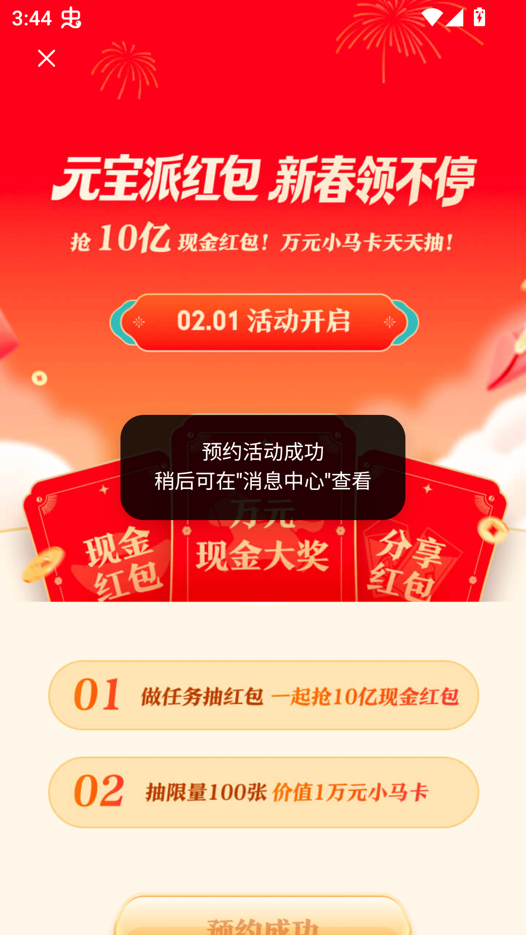 腾讯元宝下载APP v2.80.0 安卓版 怎么参加10亿红包活动截图3