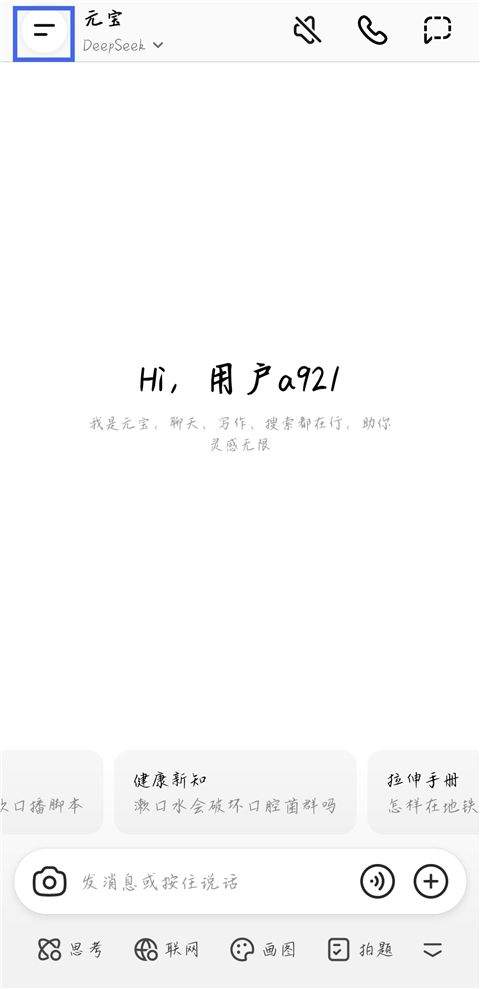 腾讯元宝下载APP v2.80.0 安卓版