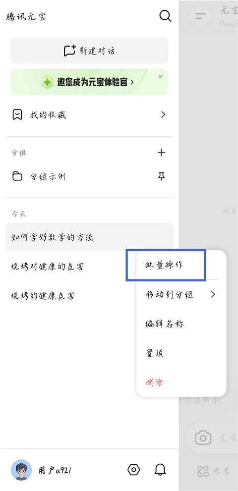 腾讯元宝下载APP v2.80.0 安卓版