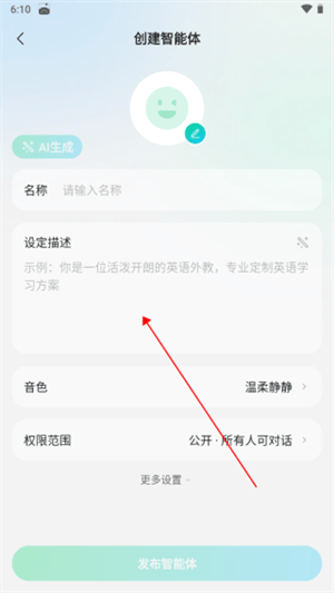 腾讯元宝官方最新版下载 v2.80.0 安卓版 如何创建个性化的智能体截图1