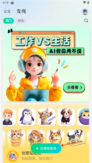 腾讯元宝官方最新版下载 v2.80.0 安卓版 如何创建个性化的智能体截图2