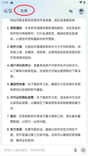 腾讯元宝官方最新版下载 v2.80.0 安卓版 如何创建个性化的智能体截图3
