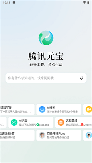 腾讯元宝官方最新版下载 v2.80.0 安卓版 使用教程截图2
