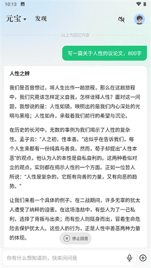 腾讯元宝官方最新版下载 v2.80.0 安卓版 使用教程截图3