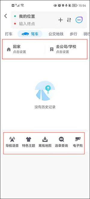 腾讯地图去广告免升级精简版 v11.5.0 免广告版 使用技巧截图4