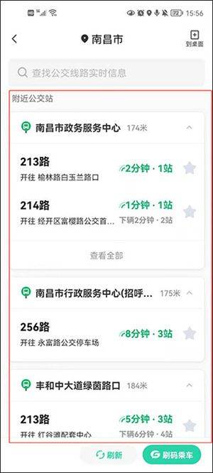 腾讯地图去广告免升级精简版 v11.5.0 免广告版 使用技巧截图5