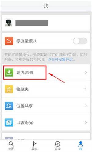 腾讯地图精简版下载 v11.5.0 安卓版 离线地图下载教程截图2