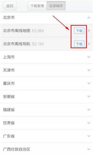 腾讯地图精简版下载 v11.5.0 安卓版 离线地图下载教程截图4