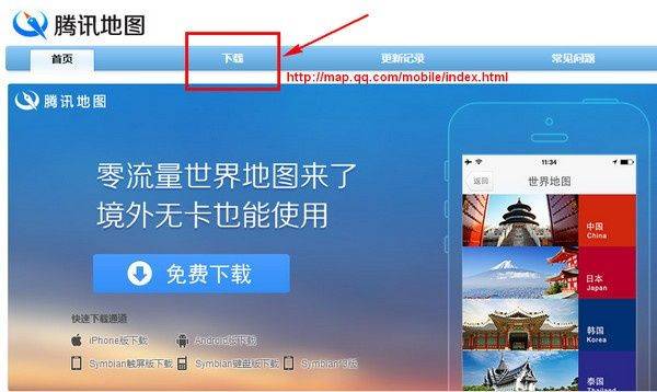 腾讯地图精简版下载 v11.5.0 安卓版 离线地图下载教程截图5