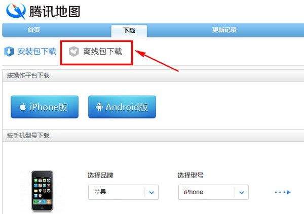 腾讯地图精简版下载 v11.5.0 安卓版 离线地图下载教程截图6