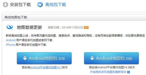 腾讯地图精简版下载 v11.5.0 安卓版 离线地图下载教程截图7