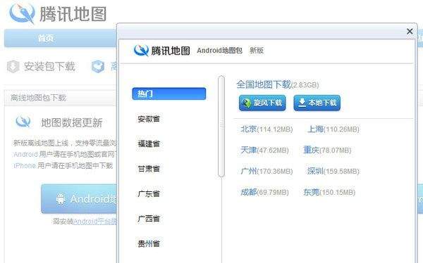 腾讯地图精简版下载 v11.5.0 安卓版 离线地图下载教程截图8