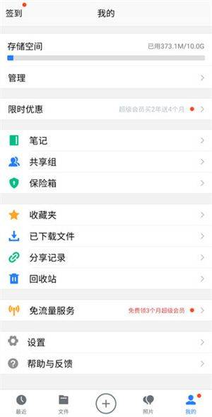 腾讯微云手机版下载 v6.10.20 安卓版 开启自动备份文件教程截图2