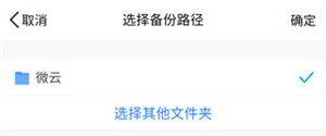 腾讯微云手机版下载 v6.10.20 安卓版 开启自动备份文件教程截图5